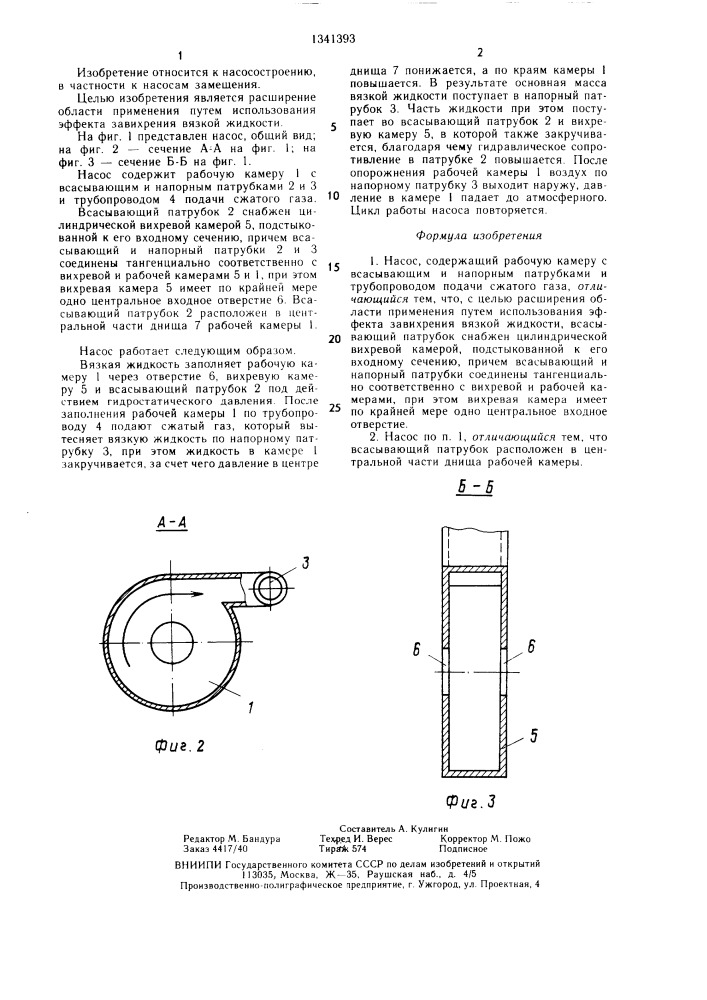 Насос (патент 1341393)