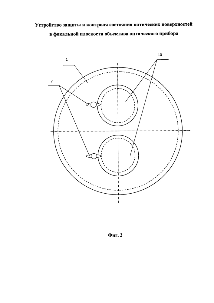 Устройство защиты и контроля состояния оптических поверхностей в фокальной плоскости объектива оптического прибора (патент 2614335)
