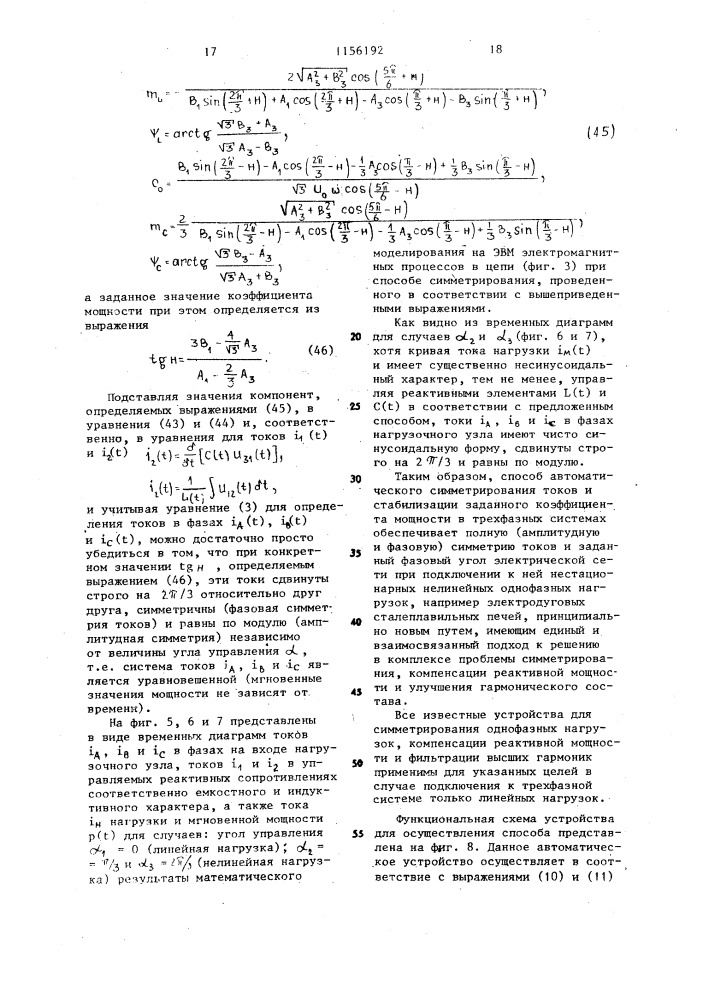 Способ автоматического симметрирования токов и стабилизации заданного коэффициента мощности трехфазной системы (патент 1156192)