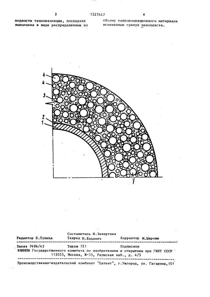 Теплопровод (патент 1527447)