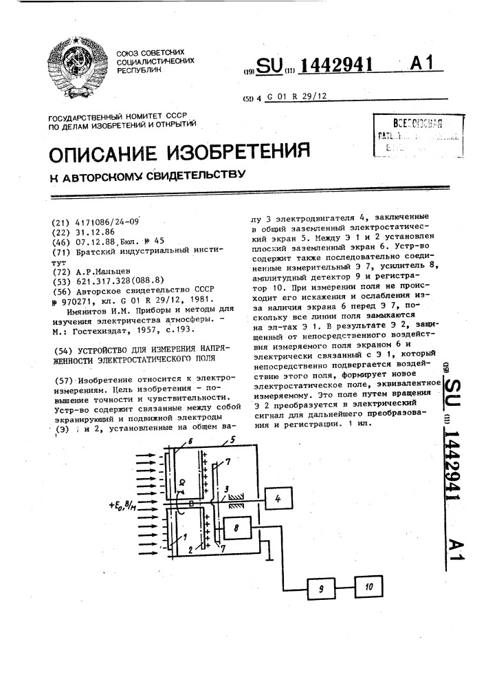 Устройство для измерения напряженности электростатического поля (патент 1442941)