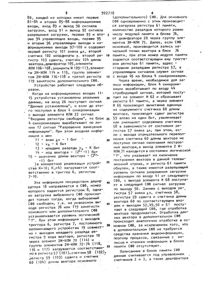 Устройство для генерации векторов на индикаторе с черезстрочной разверткой (патент 922718)