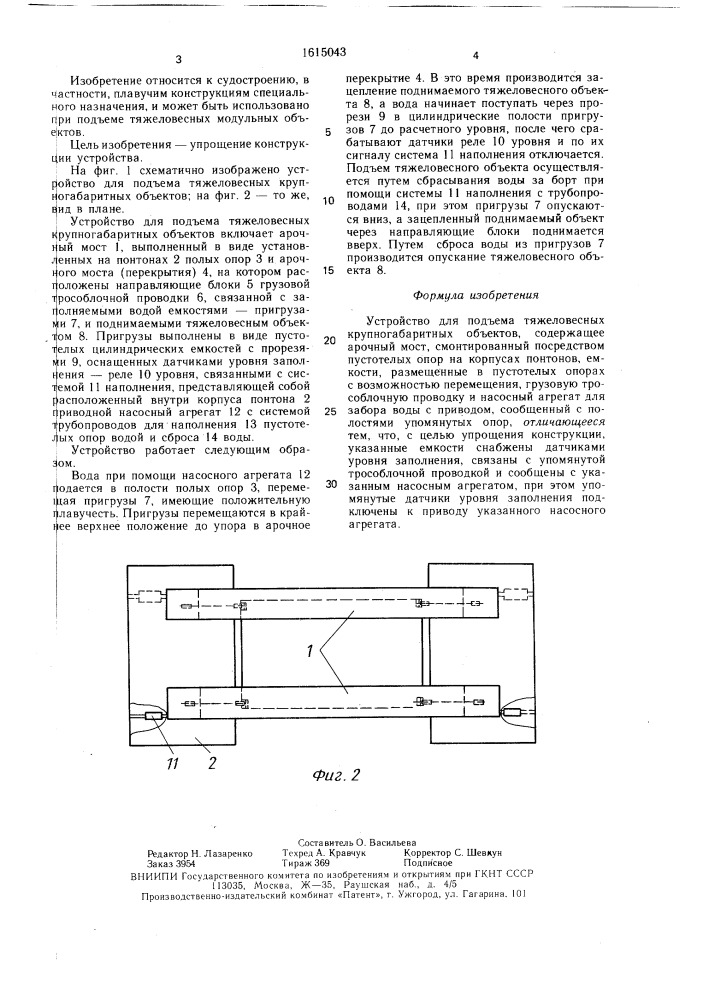 Устройство для подъема тяжеловесных крупногабаритных объектов (патент 1615043)