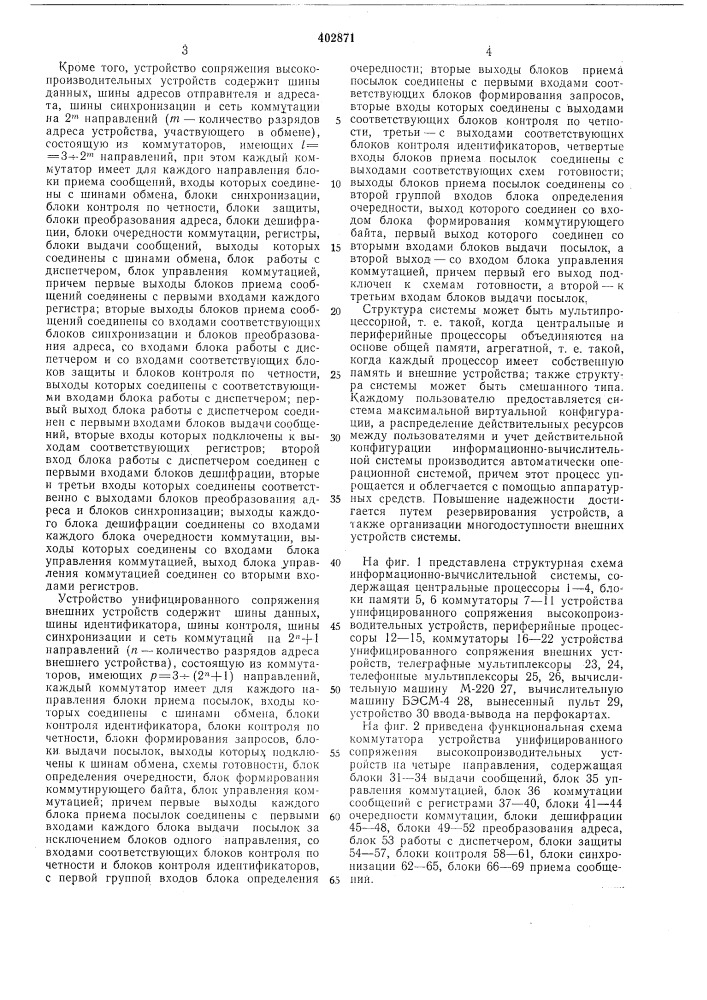 Патент ссср  402871 (патент 402871)