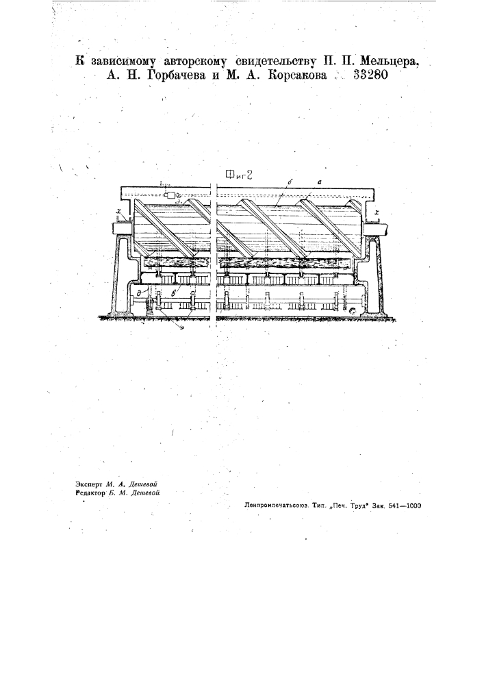 Корообдирный станок (патент 33280)