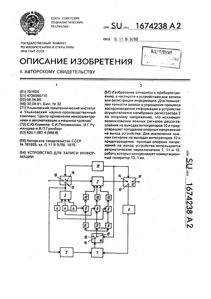 Устройство для записи информации (патент 1674238)