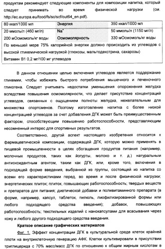 Применение дгк (dha), эпк (epa) или эпк, полученных из дгк, для лечения патологии, связанной с окислительным повреждением клетки, a также их нетерапевтические применения (патент 2437583)