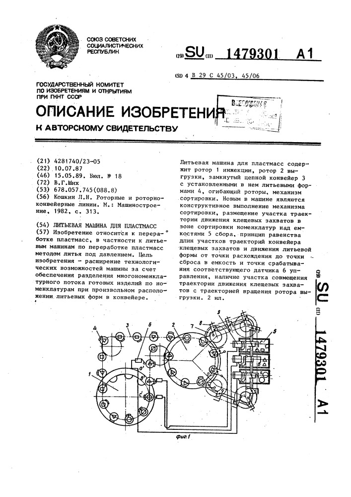 Литьевая машина для пластмасс (патент 1479301)