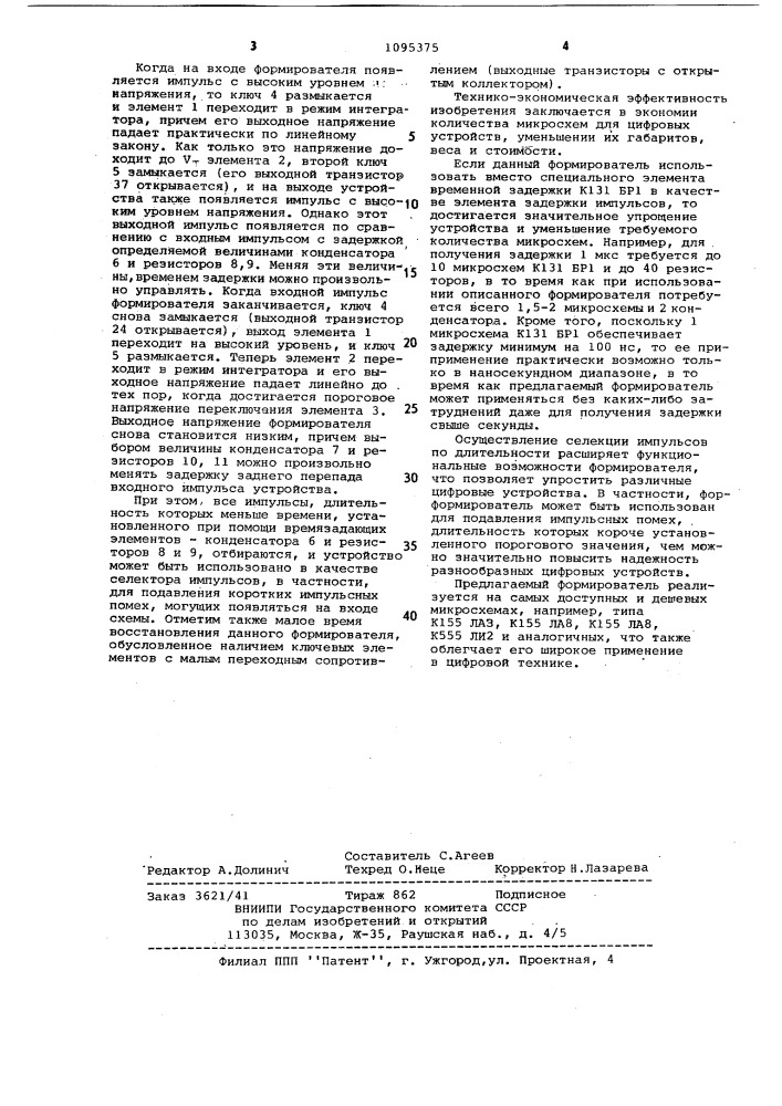 Формирователь задержанных импульсов (патент 1095375)