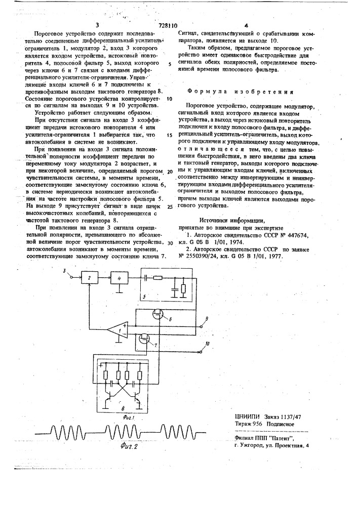 Пороговое устройство (патент 728110)