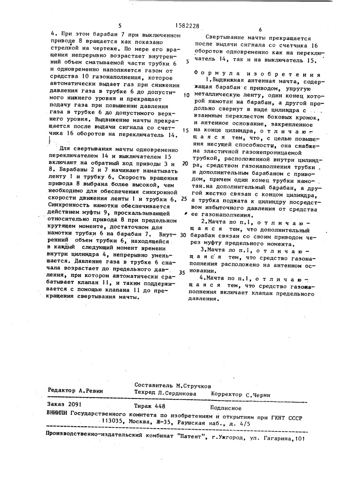 Выдвижная антенная мачта (патент 1582228)