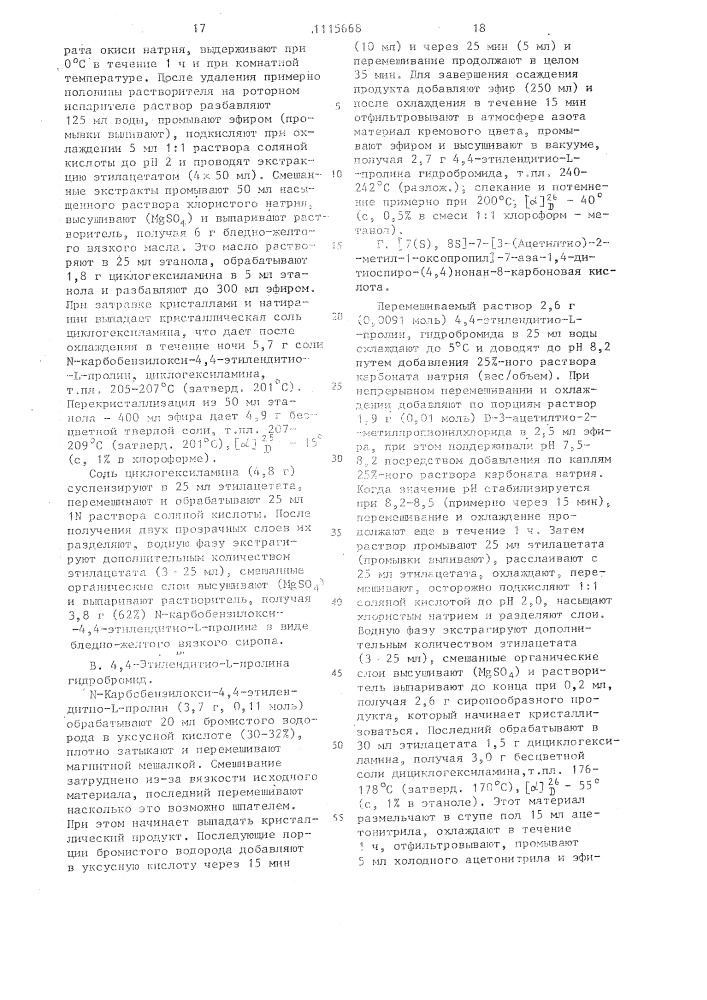 Способ получения производных пролина (патент 1115668)