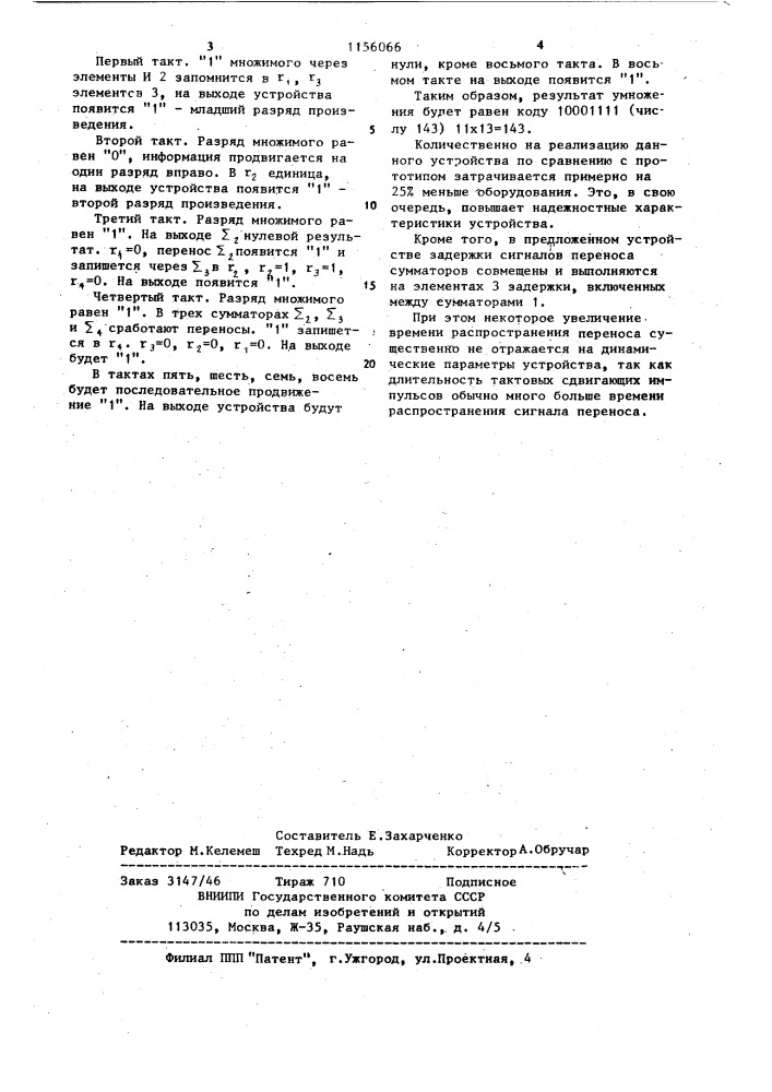 Устройство для умножения двоичных чисел (патент 1156066)