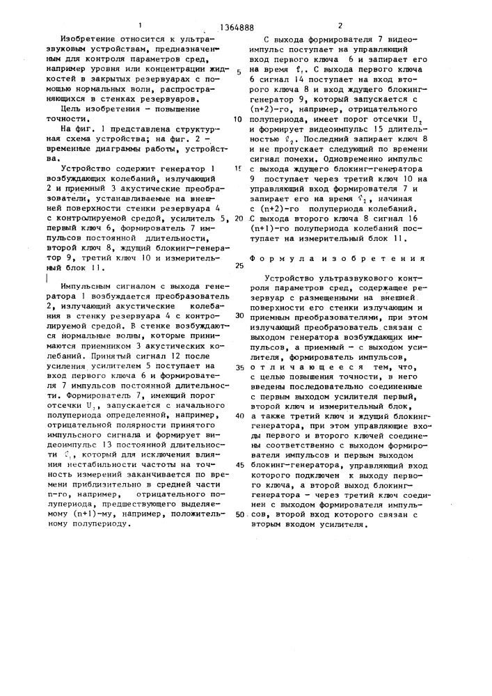 Устройство ультразвукового контроля параметров сред (патент 1364888)