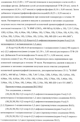 Пуриновые производные в качестве агонистов рецептора a2a (патент 2400483)