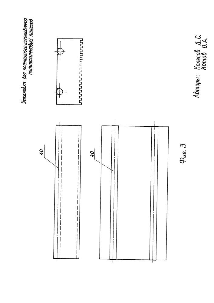 Установка для поэтапного изготовления полиэтиленовых пакетов (патент 2665670)