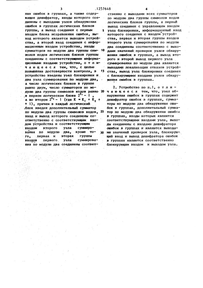 Устройство для декодирования кодов с @ проверками на четность (патент 1257648)