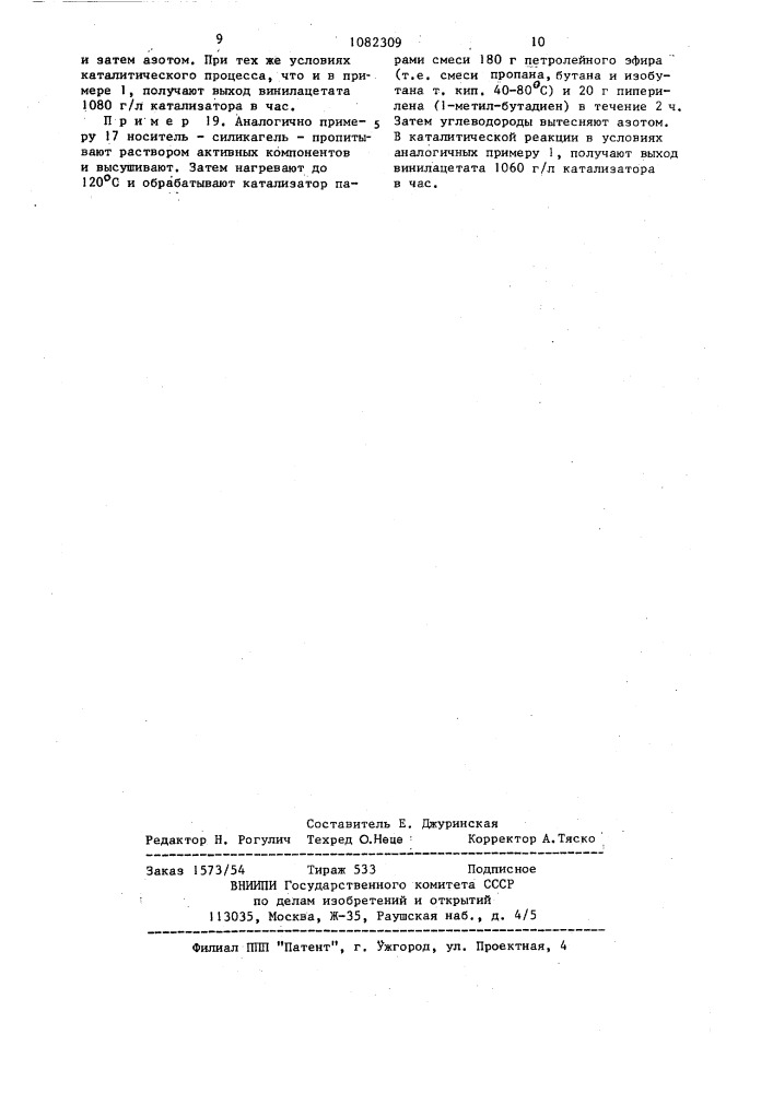 Способ получения палладиевого катализатора (патент 1082309)