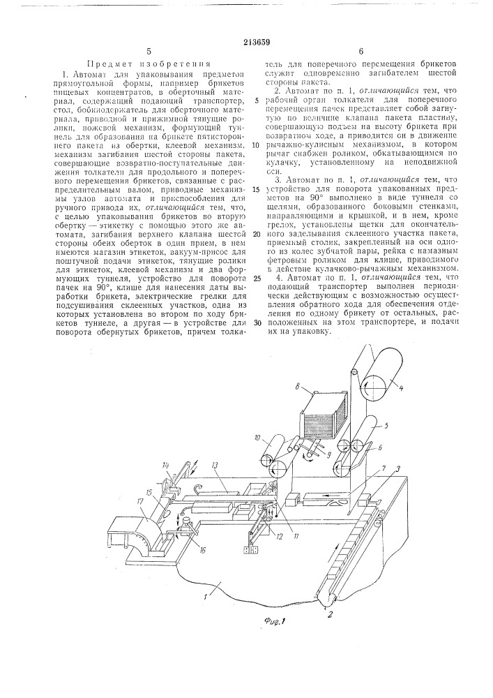 И. в. ефремови а. с. мичурин (патент 213659)