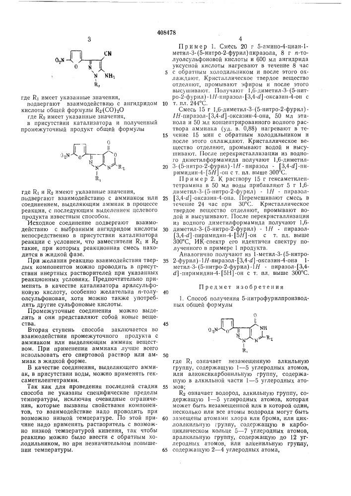 Патент ссср  408478 (патент 408478)