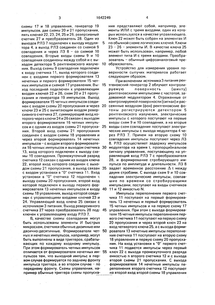 Устройство для измерения уровня сыпучих материалов (патент 1642249)