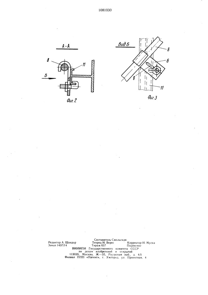 Устройство для закрепления оборудования или грузов на борте корпуса транспортного средства (патент 1081030)