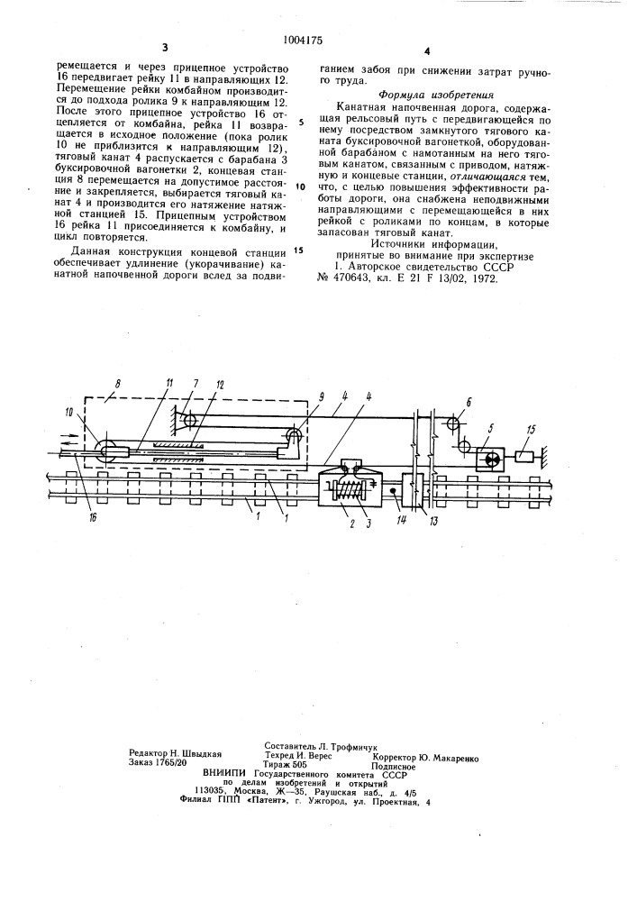 Канатная напочвенная дорога (патент 1004175)