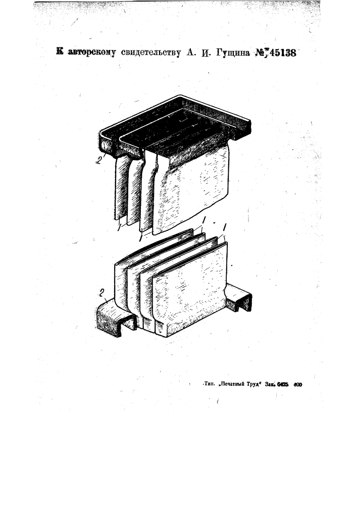 Радиатор для двигателя внутреннего горения (патент 45138)