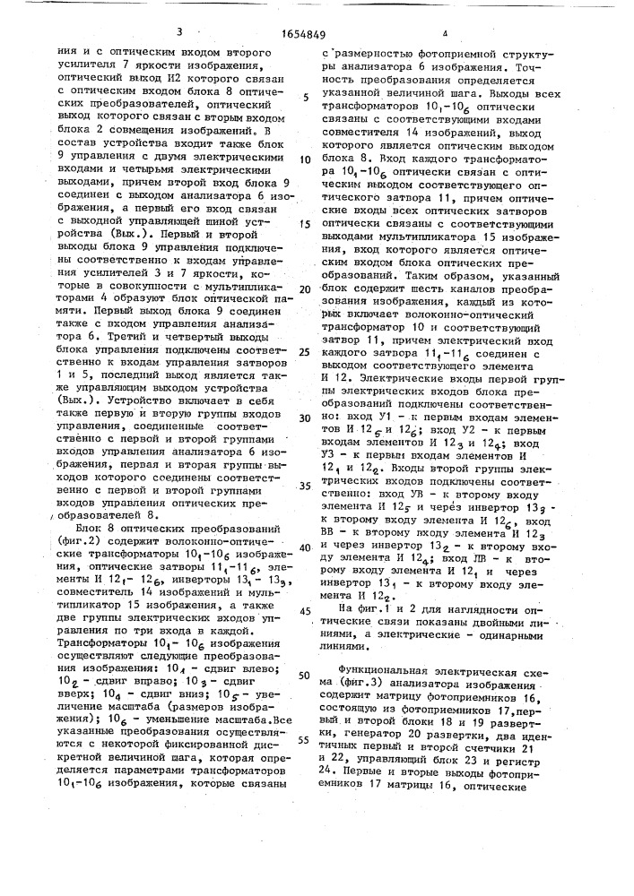 Устройство для предварительной обработки изображений (патент 1654849)