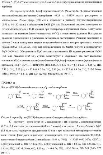 Диаминоалкановые ингибиторы аспарагиновой протеазы (патент 2440993)