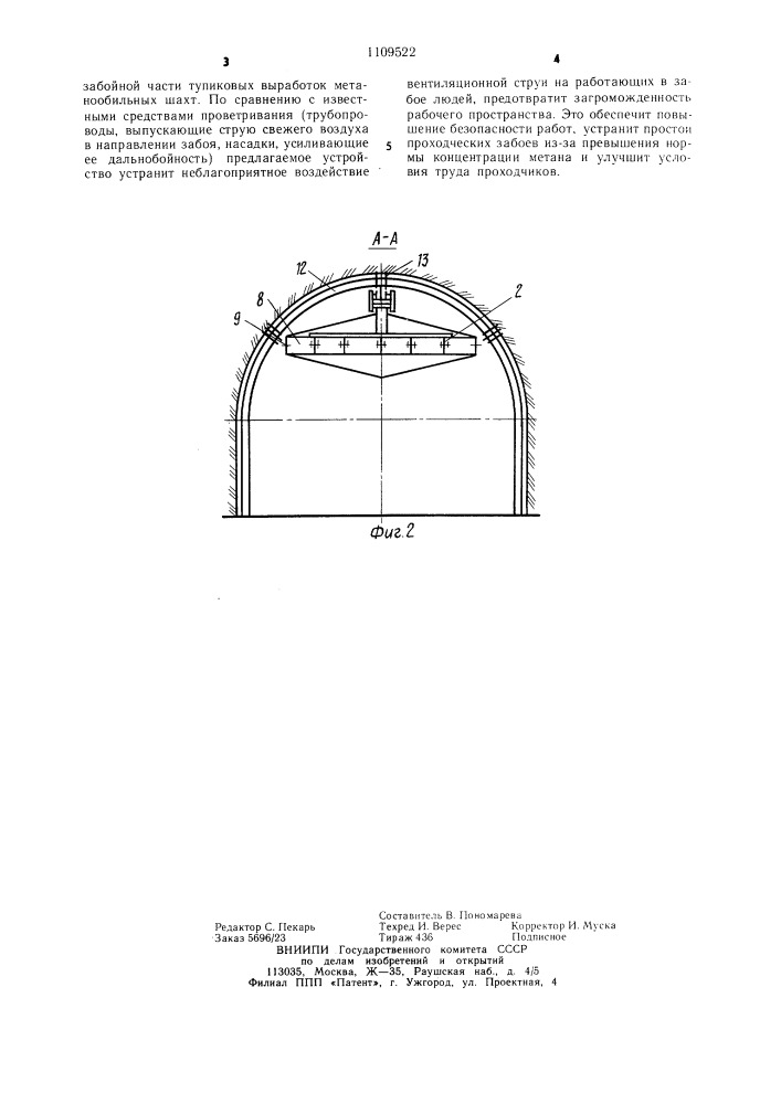 Устройство для временного крепления тупиковых выработок (патент 1109522)