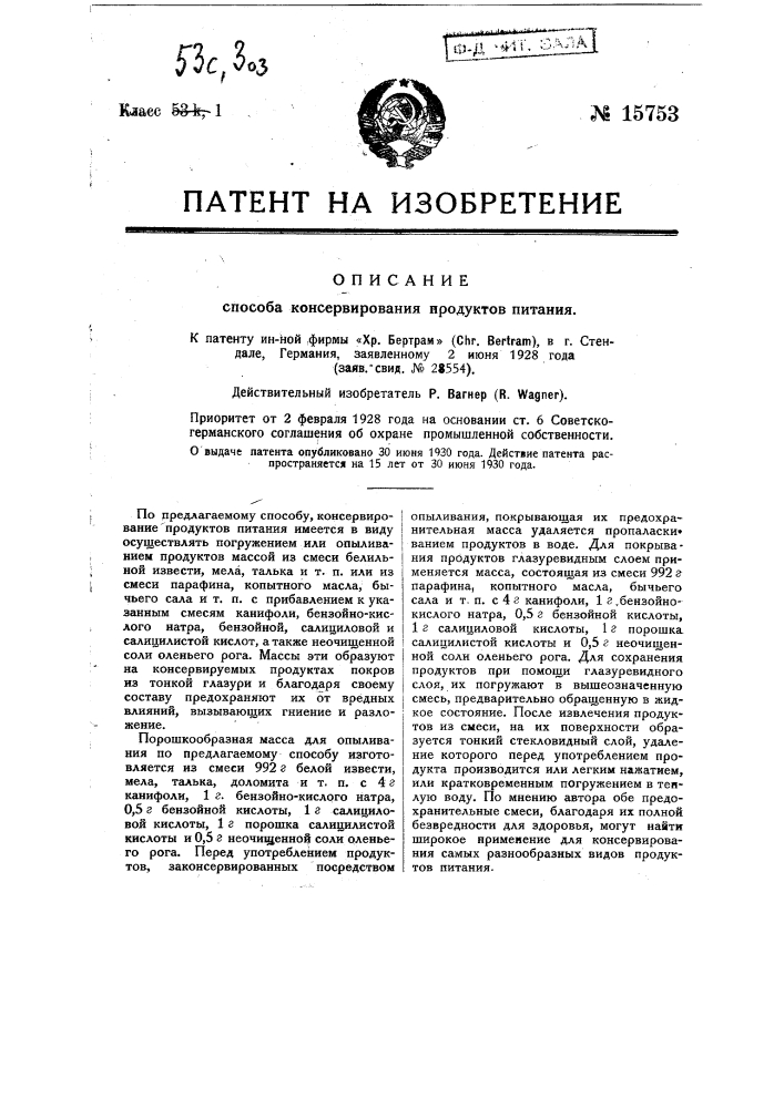 Способ консервирования продуктов питания (патент 15753)