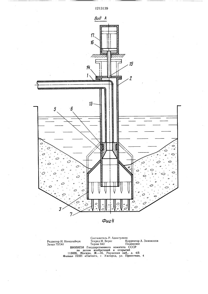 Всасывающее устройство гидротранспортной установки (патент 1213139)