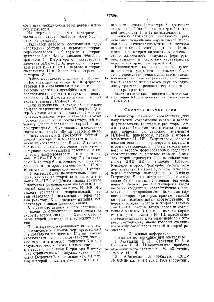 Индикатор фазового соотношения двух напряжений (патент 777594)