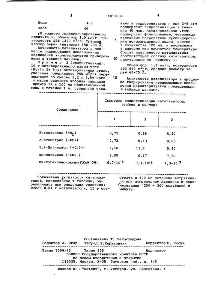 Способ получения палладиевого катализатора для гидрирования ненасыщенных соединений (патент 1011036)