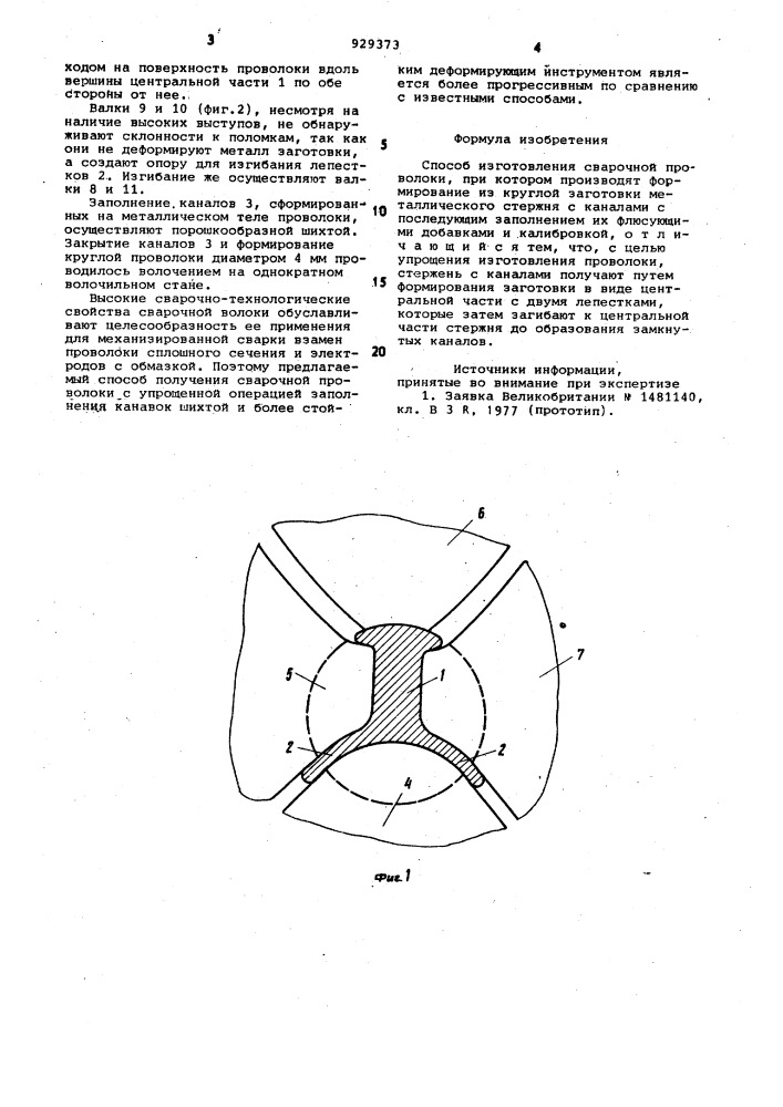 Способ изготовления сварочной проволоки (патент 929373)