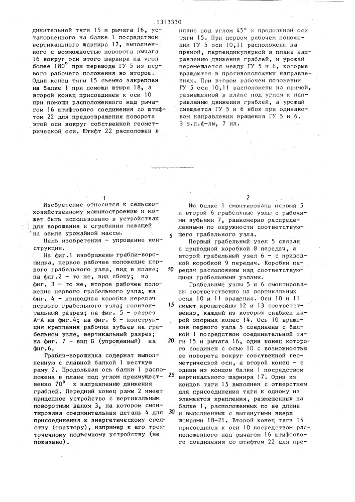 Грабли-ворошилка (патент 1313330)