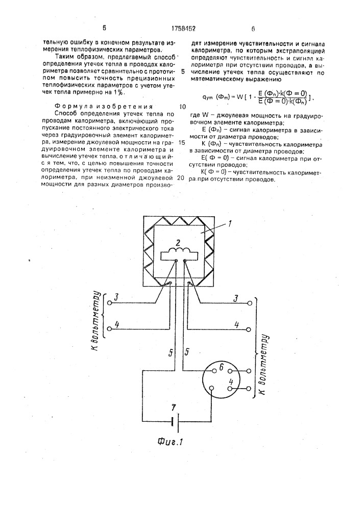Способ определения утечек тепла по проводам калориметра (патент 1758452)