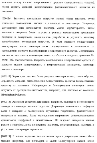 Захват эндотелиальных клеток-предшественников элюирующим лекарственные средства имплантируемым медицинским устройством (патент 2400256)