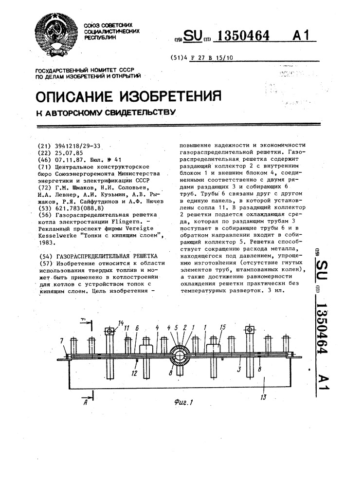 Газораспределительная решетка (патент 1350464)