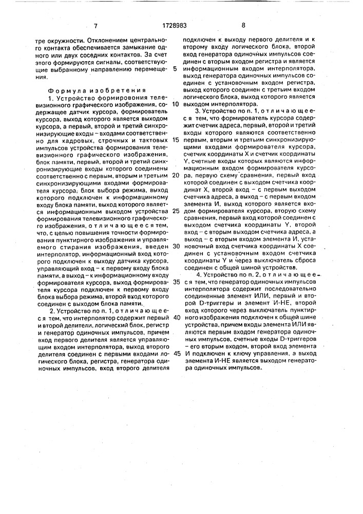 Устройство формирования телевизионного графического изображения (патент 1728983)