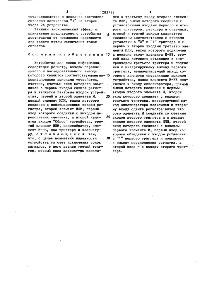 Устройство для ввода информации (патент 1283738)