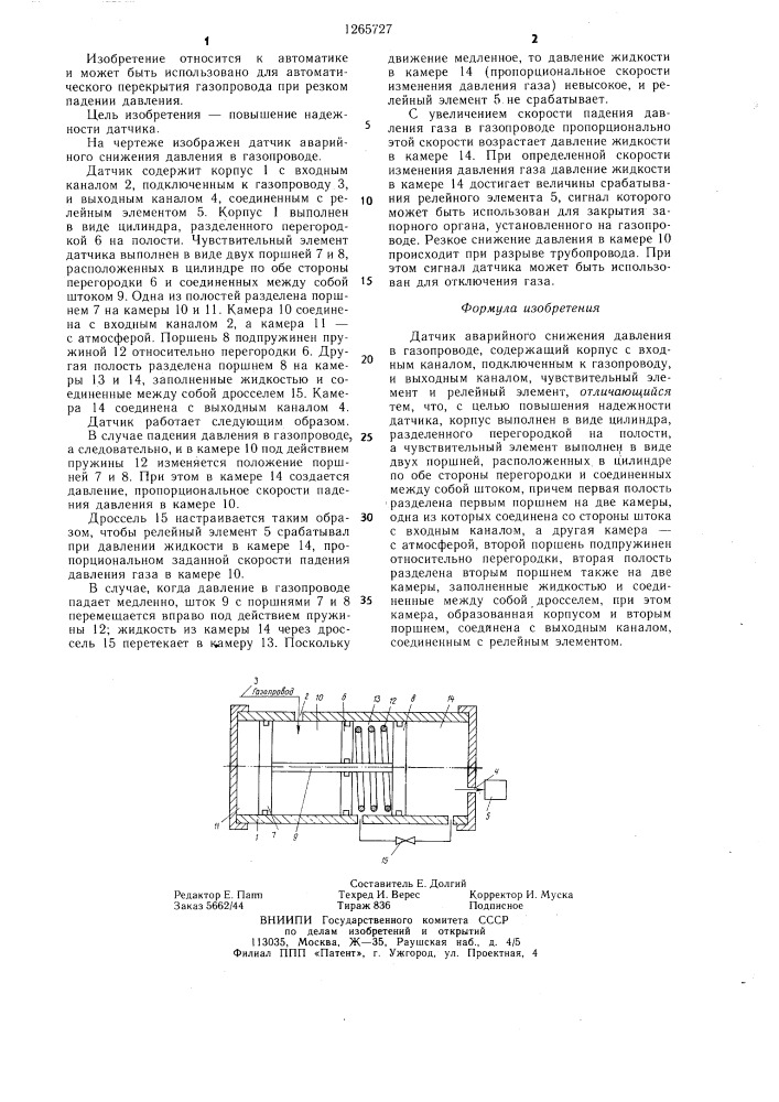 Датчик аварийного снижения давления в газопроводе (патент 1265727)