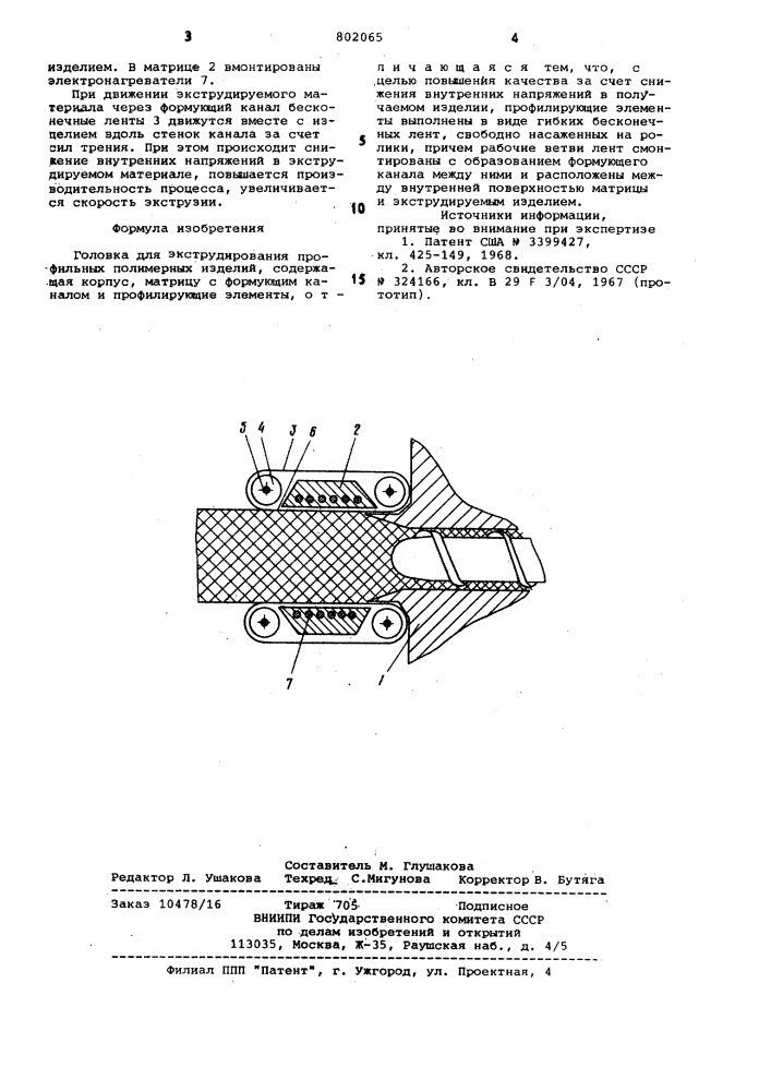 Головка для экструдирования про-фильных полимерных изделий (патент 802065)
