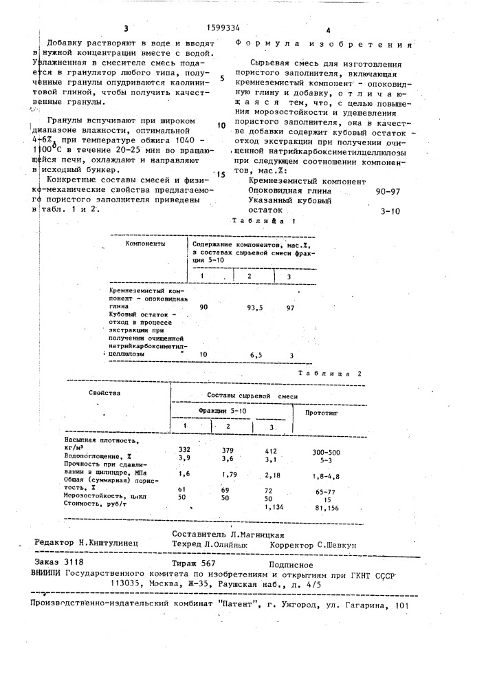 Сырьевая смесь для изготовления пористого заполнителя (патент 1599334)