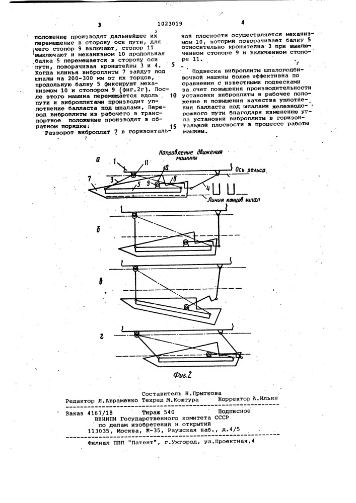 Подвеска виброплиты шпалоподбивочной машины (патент 1023019)