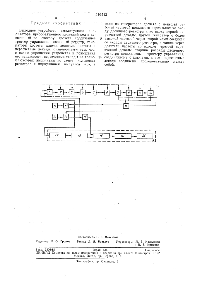 Выходное устройство (патент 199513)