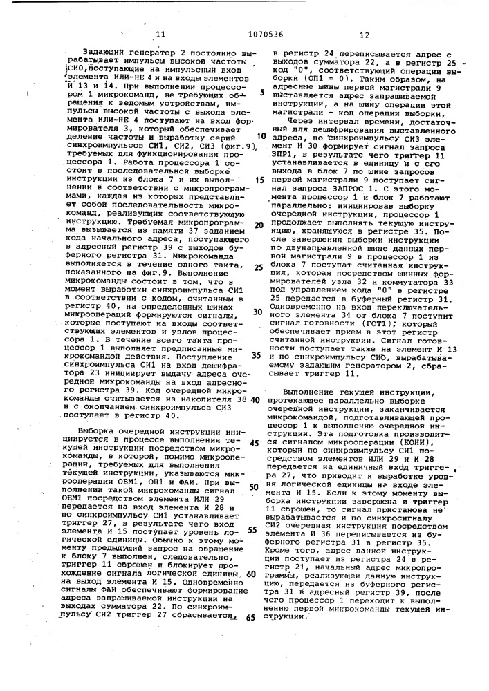 Устройство для обмена информацией (патент 1070536)