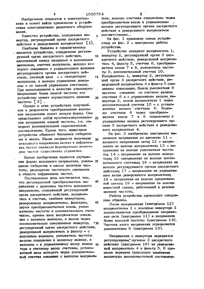 Регулируемый преобразователь напряжения с делением частоты выходного напряжения (патент 1035754)