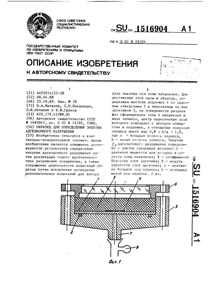 Образец для определения энергии адгезионного разрушения (патент 1516904)